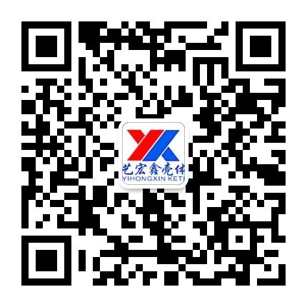 深圳市艺宏鑫科技有限公司官方微信
